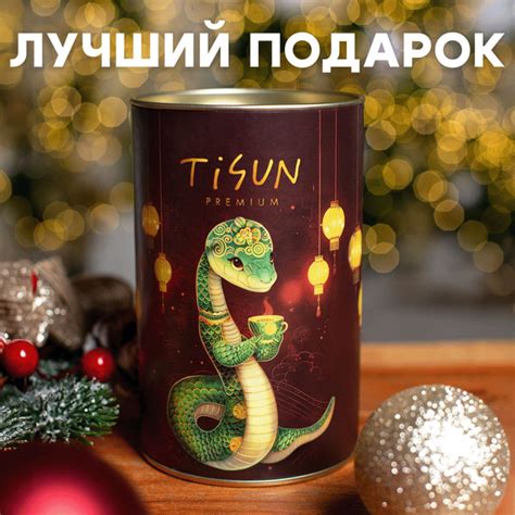 Чай черный листовой Tisun 50 гр " Зимний цитрус" в подарочной тубе ...