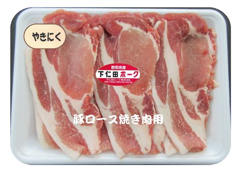 【冷凍】豚ロース 焼肉用（500g×2パック） 下仁田ミートオンライン