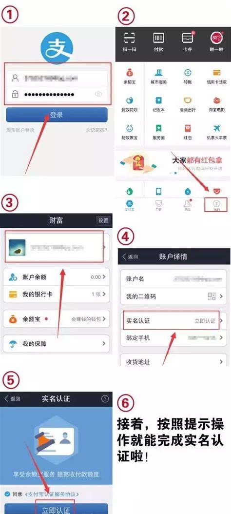 支付宝实名认证操作流程（图解） 成都本地宝