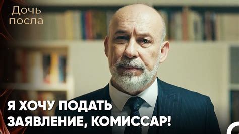 Отец Наре В Полицейском Участке - Дочь посла 6 Серия - YouTube