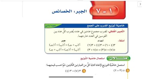 الجبر الخصائص اول متوسط الفصل الدراسي الاول Youtube