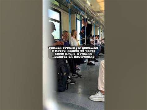 УВИДЕЛ ГРУСТНУЮ ДЕВУШКУ В МЕТРО | ПОДНЯЛ ЕЙ НАСТРОЕНИЕ - YouTube