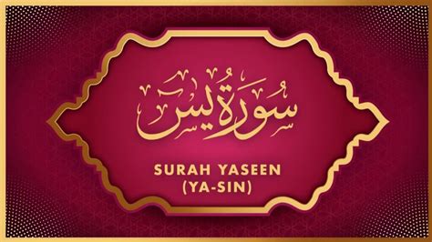 Most Beautiful Peaceful Recitation of Surah Yasin Yaseen سورة يس