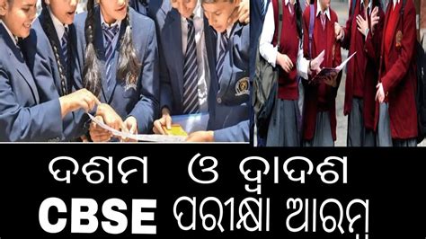 Cbse Class 10th And 12th Board Exam To Begin Today Cbse Board Exam