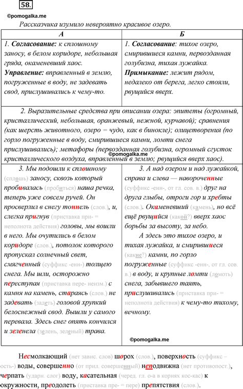 Упражнение 58 - ГДЗ по русскому языку за 8 класс Рыбченкова, Александрова
