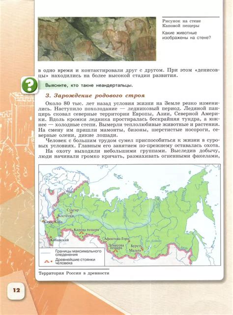 История России. Часть 1. 6 класс - Данилов А.А., Стефанович П.С ...