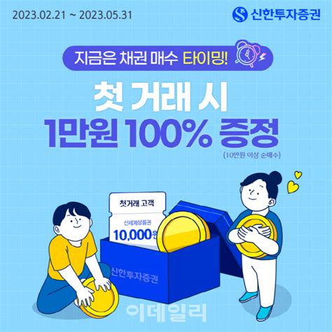 신한證 채권거래 이벤트최대 30만원 상품권 증정 네이트 뉴스