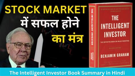 The Intelligent Investor Book Summary In Hindi