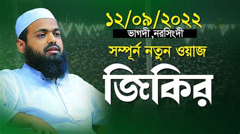 Mufti Arif Bin Habib New Waz 2022 মুফতি আরিফ বিন হাবিব ওয়াজ ২০২২