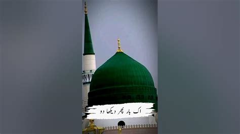 Ek Baar Phir Dikha Do Ramzan Mein Madina Shorts Ramzan Naat Madina