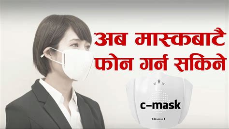 C Mask The Worlds First Smart Mask Is Unveiled Covid19 Built In