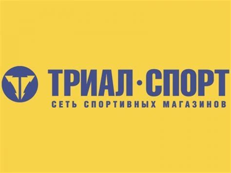 Магазин Триал Спорт Каталог — Интернет Магазин по низким ценам