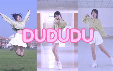 【舟舟】 Dududu 竖屏初投稿！哔哩哔哩bilibili