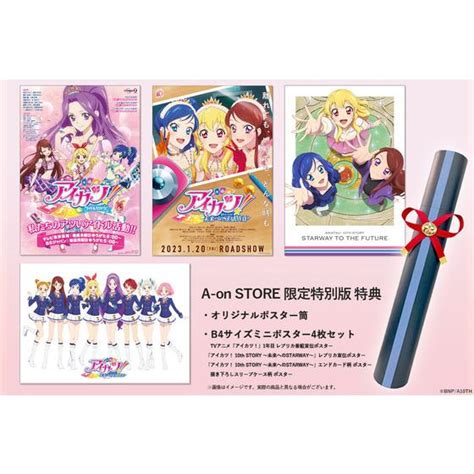 アイカツ！ 10th Story ～未来へのstarway～ Blu Ray Box [a On Store限定特別版] 【2023年6月下旬