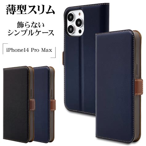 Iphone14 Pro Max ケース カバー 手帳型 薄型 耐衝撃吸収 カード入れ おしゃれ スタンド機能 シンプル 大人 レディース