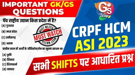 CRPF HCM ASI GK GS QUESTIONS MTS GK GS 2023 CRPF GK GS EXPECTED