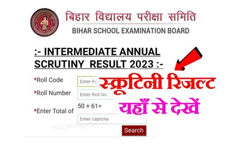 Bihar Board 12th Scrutiny Result 2023 Check अभी अभी बिहार बोर्ड ने