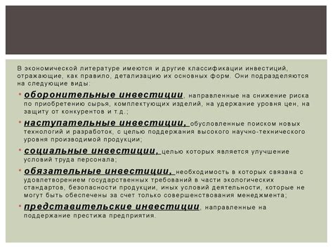 Сущность и виды инвестиций - презентация онлайн