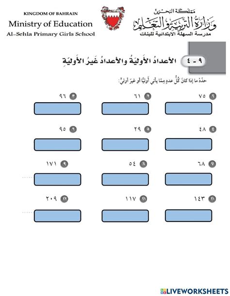 الأعداد الأولية Online Exercise For Live Worksheets