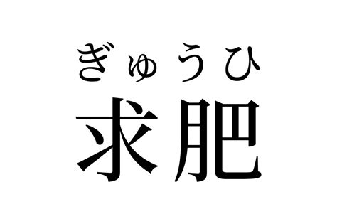 【読めたらスゴイ！】「求肥」って何のこと！？食べたことがある方も多いハズ！この漢字、あなたは読めますか？ Cube ニュース