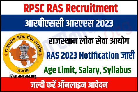 RPSC RAS 2023 Recruitment Notification Apply Online 905 Posts Shiksha