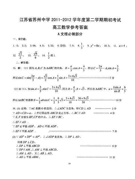 【原创】2012年2月江苏省苏州中学高三期初数学试卷高清扫描【答案】word文档在线阅读与下载免费文档