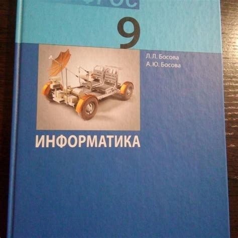 Учебник по информатике 9 класса: Учебник по информатике 9 класс скачать ...