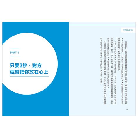 【现货】台版让人3秒窝心 10分钟信赖的50个说话技巧小西美穗心灵修养正能量众生情商读物励志类书籍三采文化虎窝淘