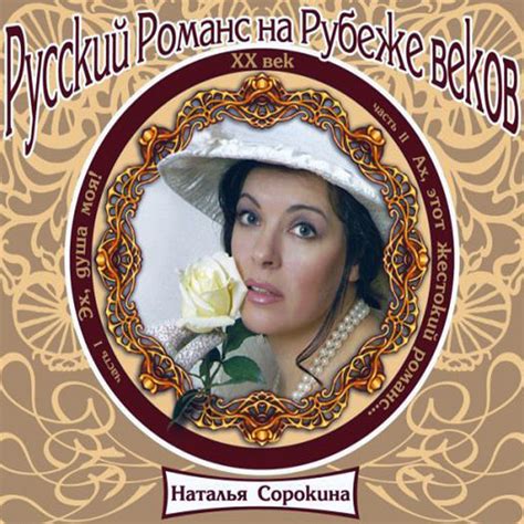 Russian Romance 20 Century Русский романс ХХ век Album By Natalia