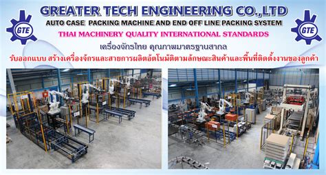 บริษัท เกรทเตอร์ เทค เอ็นจิเนียริ่ง จำกัด