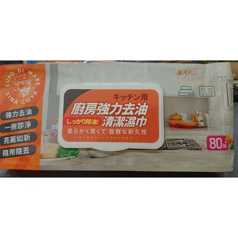 快速出貨 廚房強力去油清潔濕巾80抽 除油濕紙巾 廚房專用濕紙巾換藍新包裝 蝦皮購物