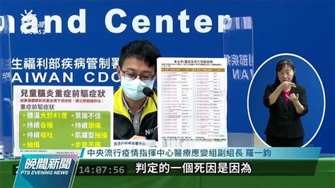 本土66247／新增173例中重症 1歲童成今年最小死亡個案｜20220523 公視晚間新聞 Youtube