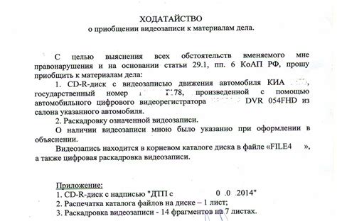 Заявление О Приобщении Документов К Материалам Дела - Upstart