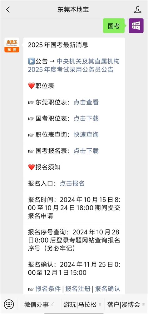 2025国家公务员考试报名确认官网入口cnkl2025 东莞本地宝