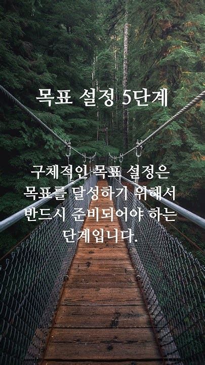 명언 듣기 채널ㅣ목표 설정 5단계ㅣ인생명언ㅣ오늘의명언ㅣ좋은글귀ㅣ좋은글모음ㅣ긍정적인명언ㅣ책ㅣ동기부여 영상 Youtube