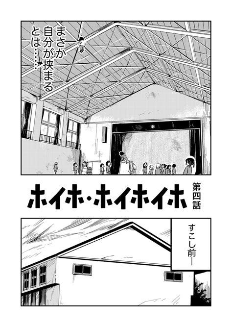 「超能力マンガ ホイホ・ホイホイホ 3話 」ほしつの漫画