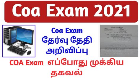 Computer On Office Automation Exam Exam Date Official Update Youtube