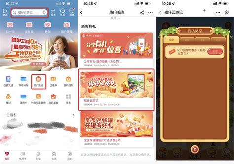 支付中国银行“福仔云游记”活动 领5元话费券 什么值得买