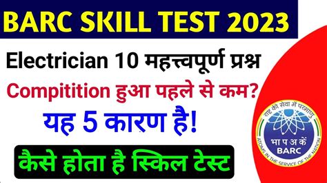 Barc Electrician Skill Test Barc Skill Test Important