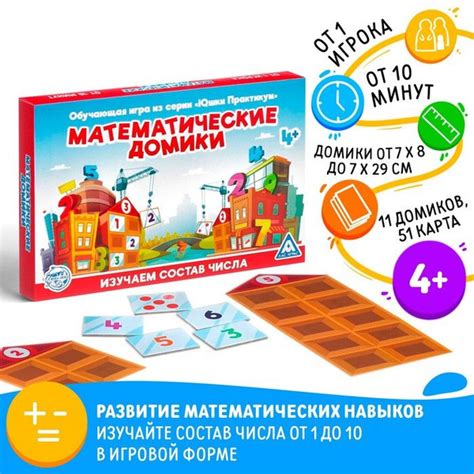 Настольная игра "Математические домики", 11 домиков, 51 карта, 4 ...