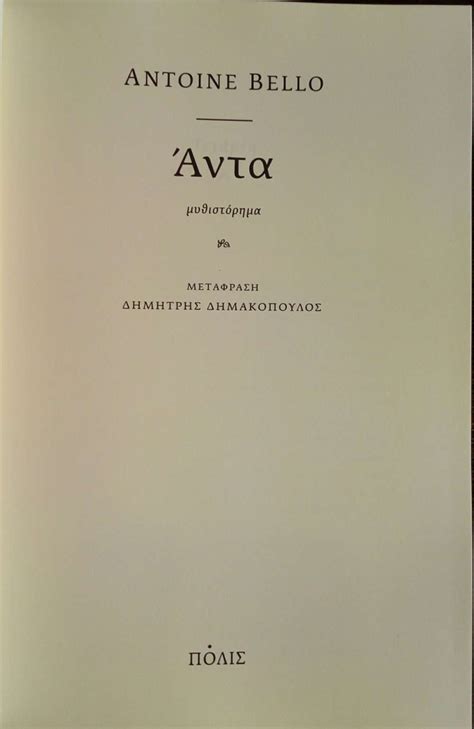 ΑΝΤΑ - πίξελbooks