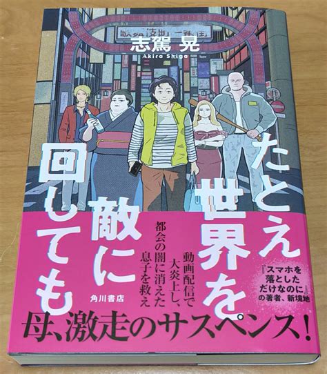 【目立った傷や汚れなし】古本★志駕晃★たとえ世界を敵に回してもの落札情報詳細 ヤフオク落札価格情報 オークフリー