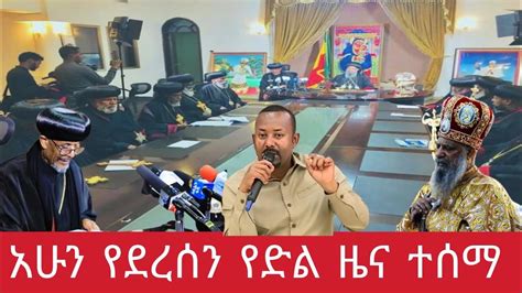 ሰበር ዜና ዛሬ Ethiopian Breaking News Amharic today February 6 2023