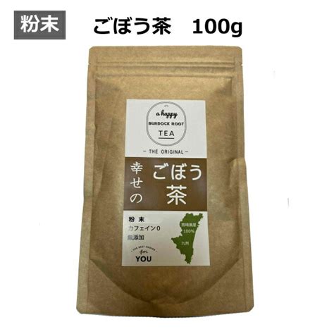 ごぼう茶 粉末 100g 宮崎県産 無漂白 国産ごぼう茶 皮付き 送料無料（ごぼう茶 国産 送料無料 ゴボウ茶国産ごぼう茶ごぼう茶 牛蒡