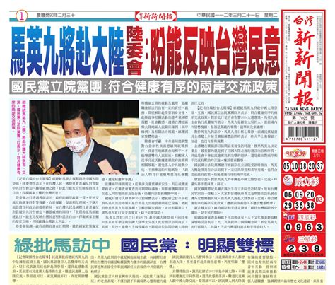 台灣新新聞報 3／21報紙 台新傳媒 台灣新新聞報