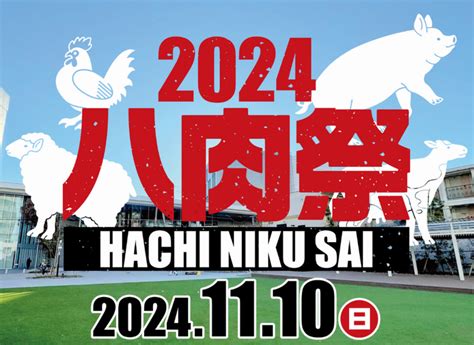 【八王子市】初開催 八肉祭！この日、ここだけでしか食べられないスペシャルな肉メニューが大集合 号外net 八王子市