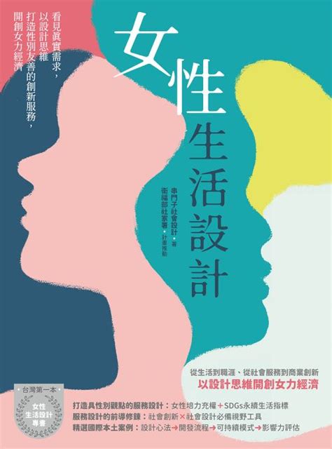 女性生活設計線上看實用書線上看 Bookwalker 台灣漫讀 電子書平台