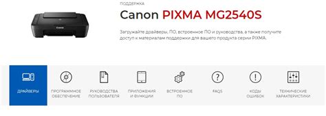 Как скачать драйвер принтера Canon PIXMA Mg2540s