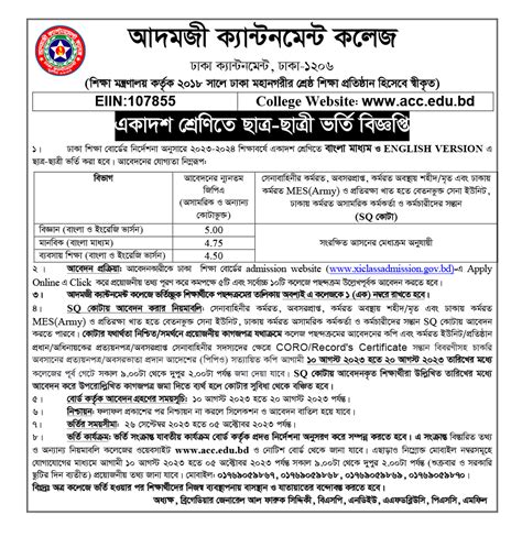 Adamjee Cantonment College Hsc Admission Circular 2024 25