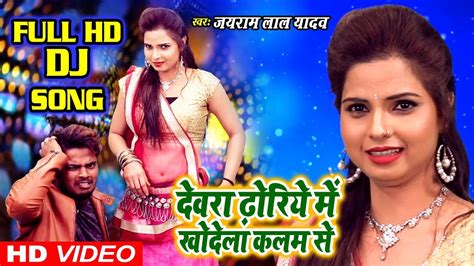 Full Bhojpuri Dj Remix Song Dj